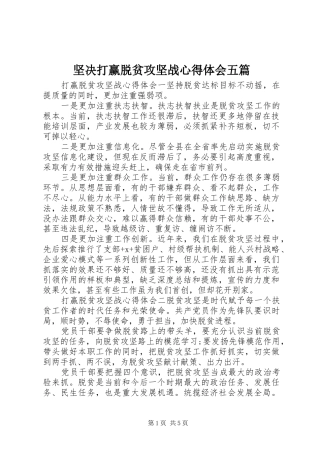 坚决打赢脱贫攻坚战心得体会五篇