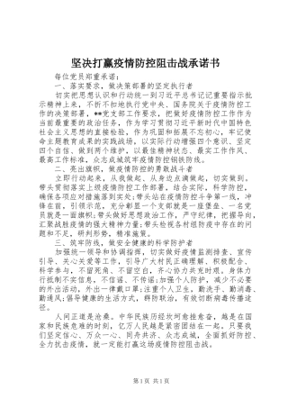 坚决打赢疫情防控阻击战承诺书