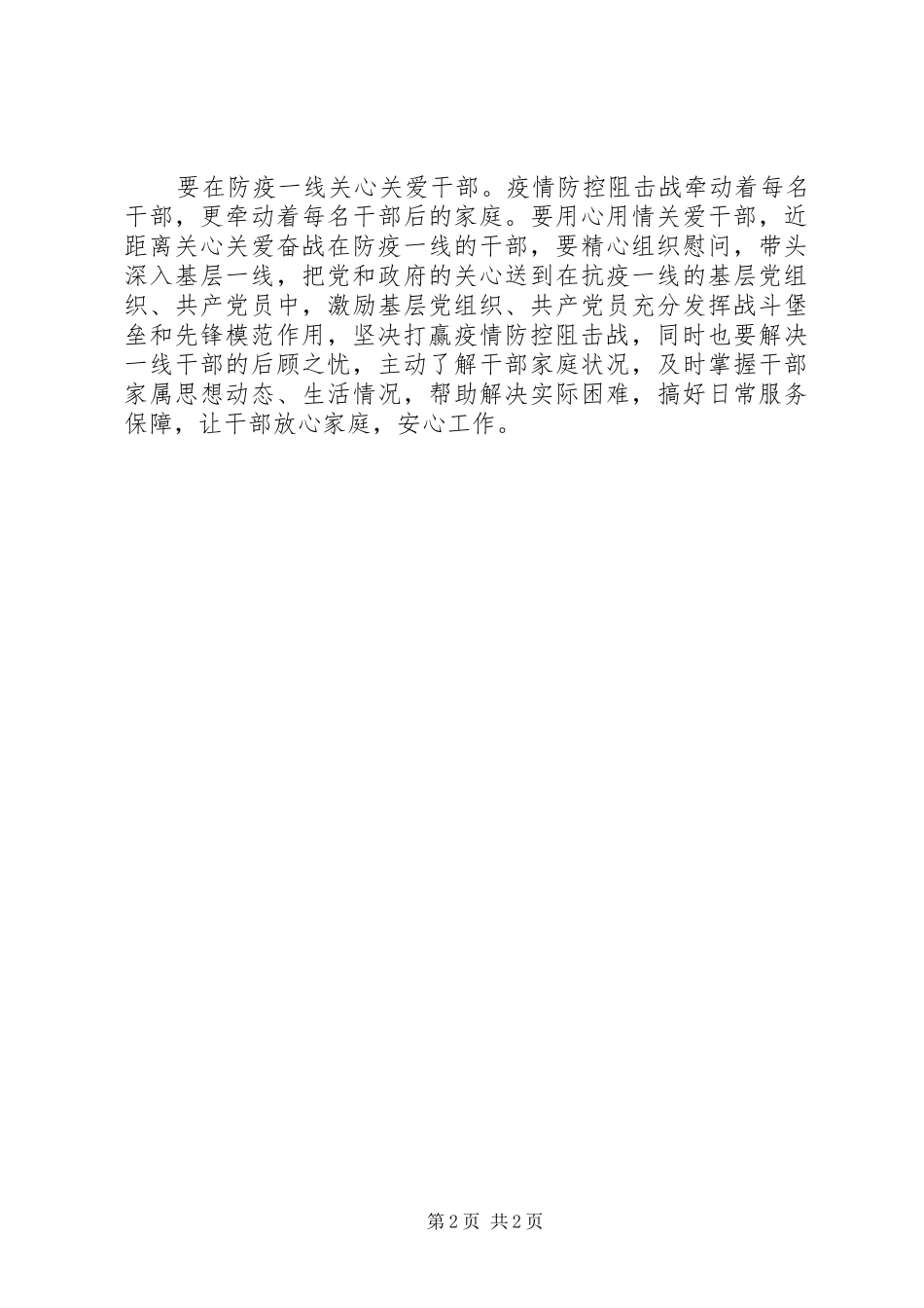 坚决打赢疫情防控阻击战重要指示精神学习心得_第2页