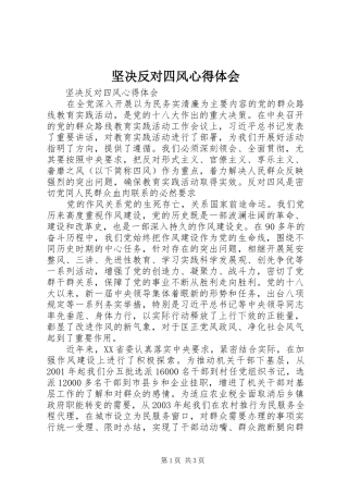 坚决反对四风心得体会