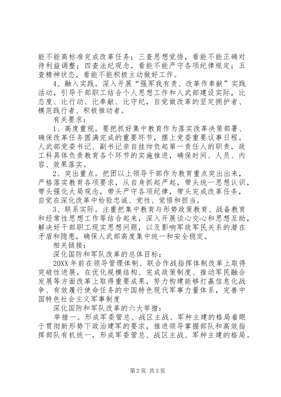 坚决服从改革大局忠实履行职能使命_第2页