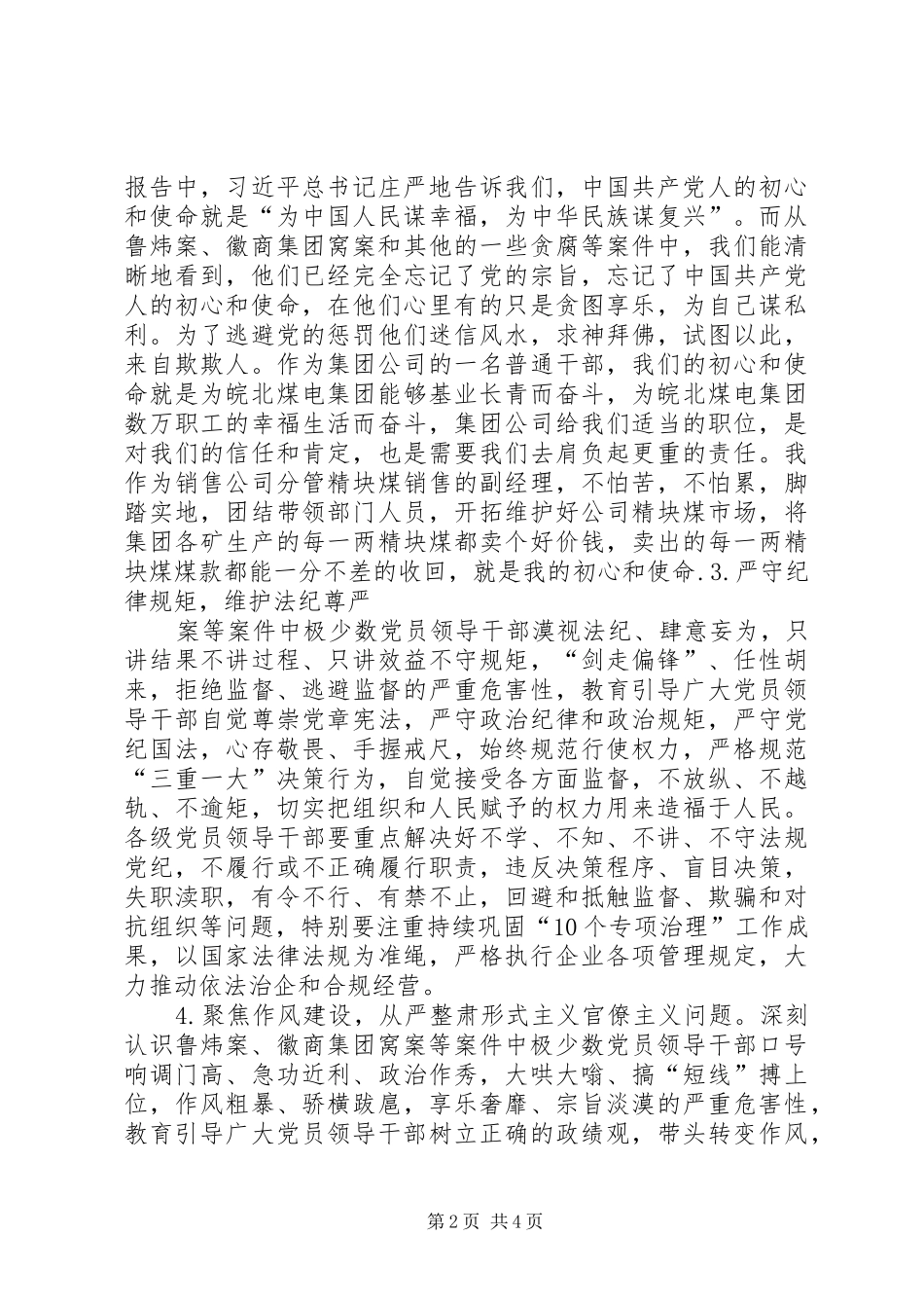 讲忠诚严纪律立政德警示教育心得体会_第2页