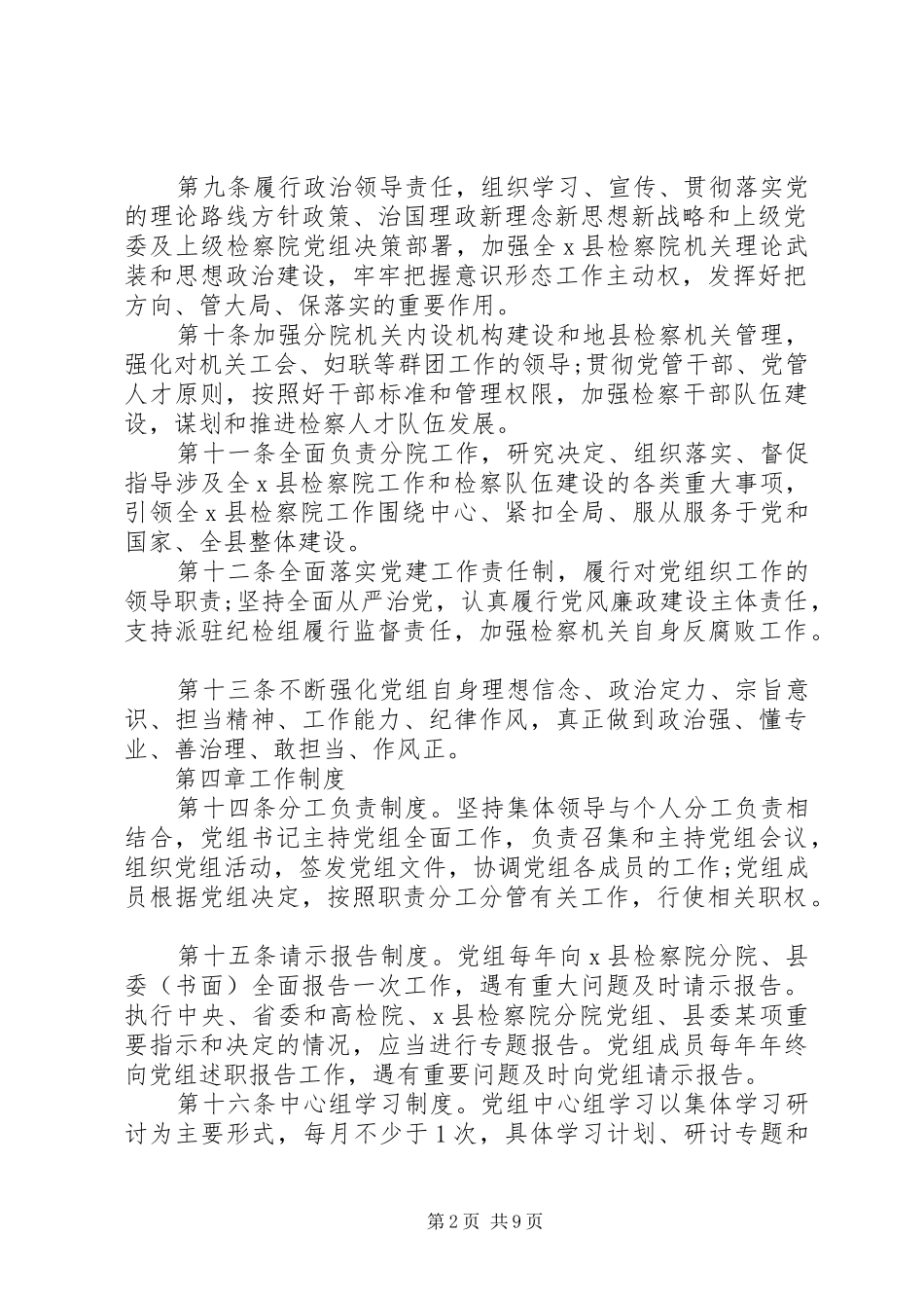 坚决贯彻落实党组工作规则_第2页
