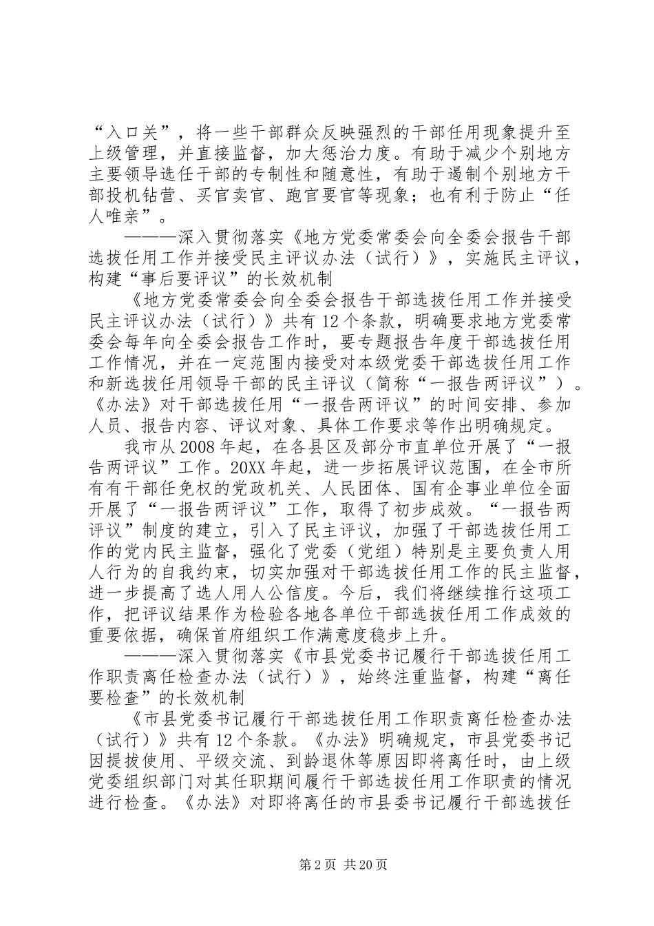 坚决贯彻实施四项监督全面提升首府组织工作满意度_第2页