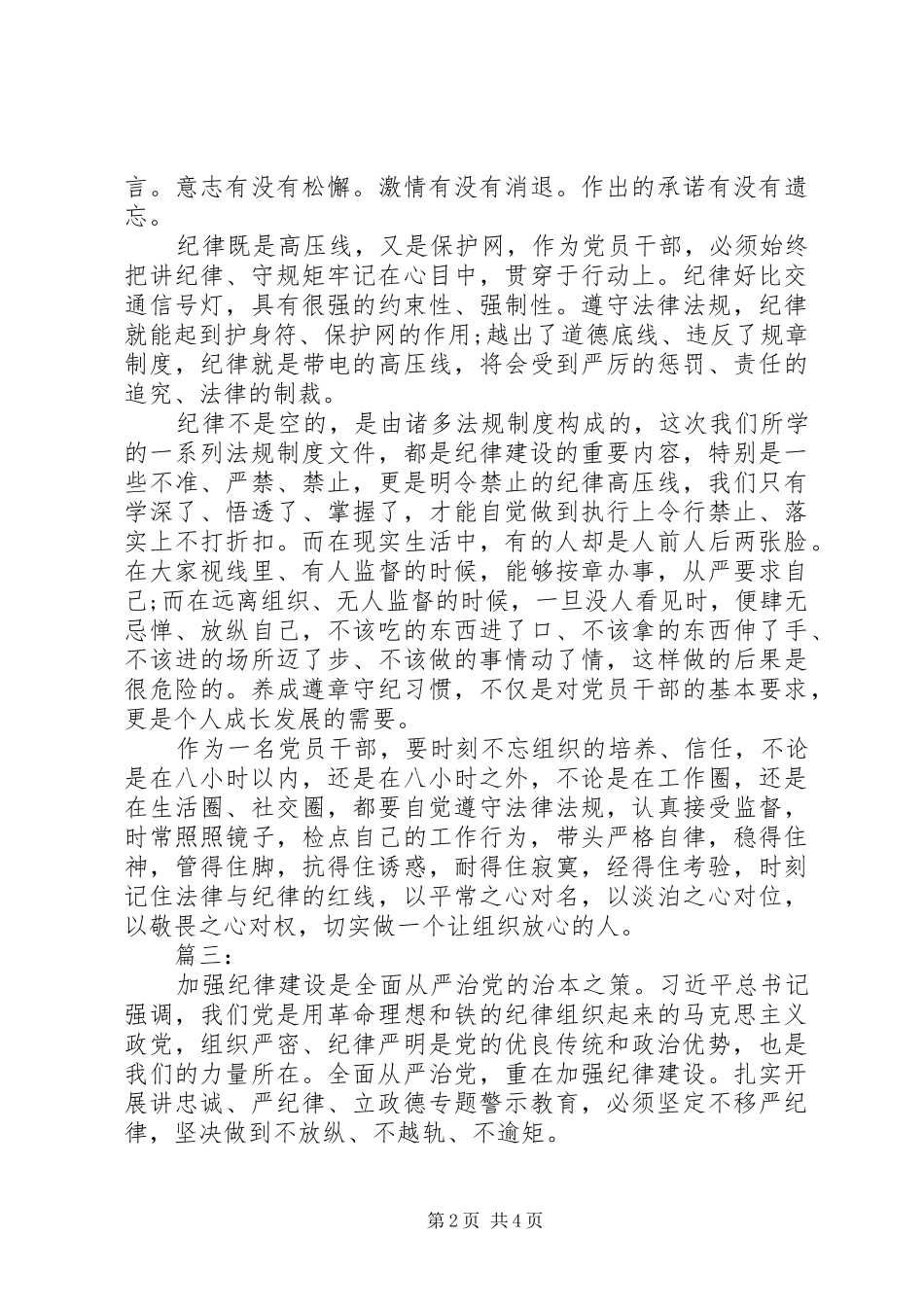 讲忠诚严纪律立政德心得体会范文_第2页