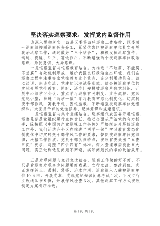 坚决落实巡察要求，发挥党内监督作用