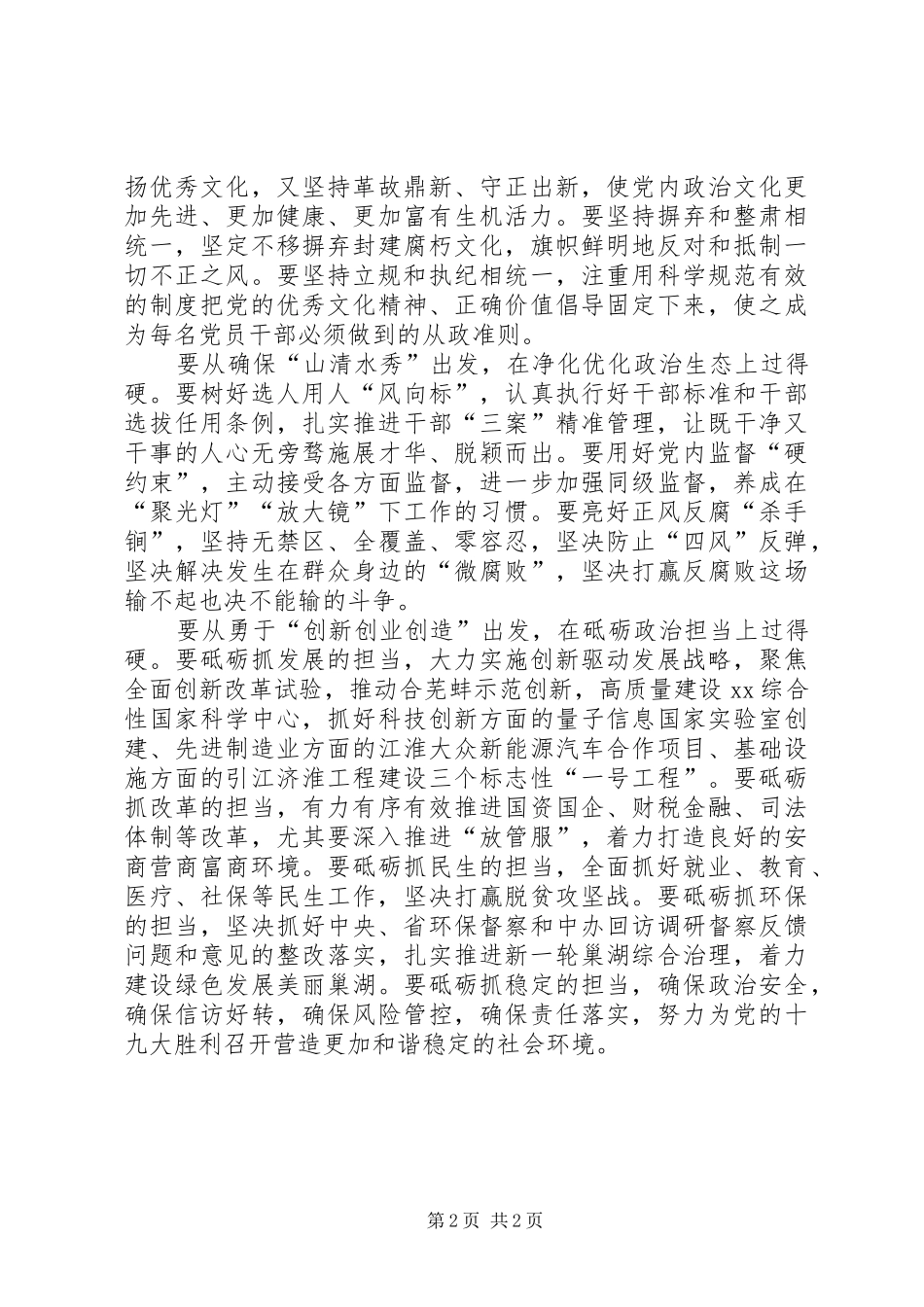 讲重作警示教育对照检查讲话稿_第2页