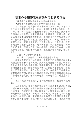 讲重作专题警示教育的学习收获及体会