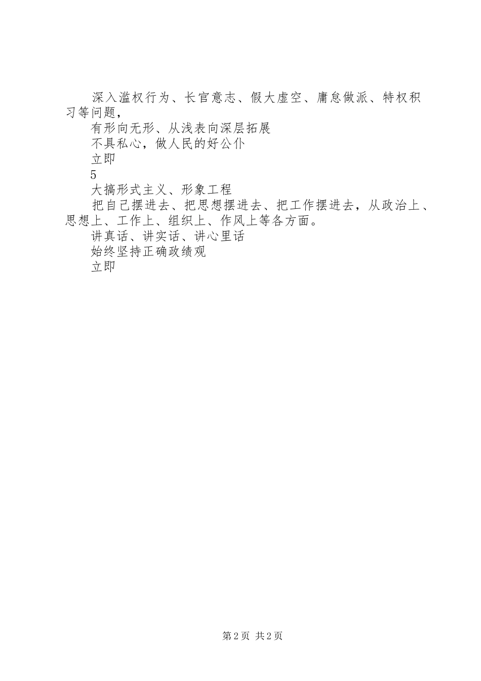 坚决全面彻底肃清苏荣案余毒专题组织生活个人整改清单_第2页