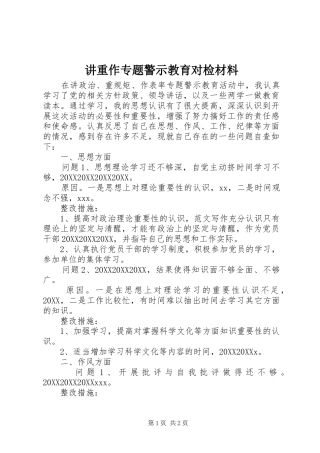 讲重作专题警示教育对检材料