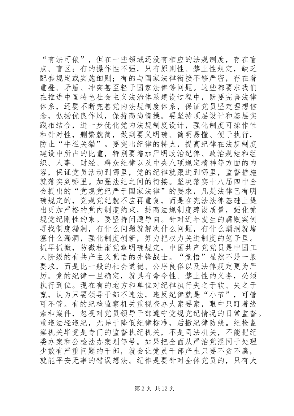 坚决守住党的纪律红线_第2页
