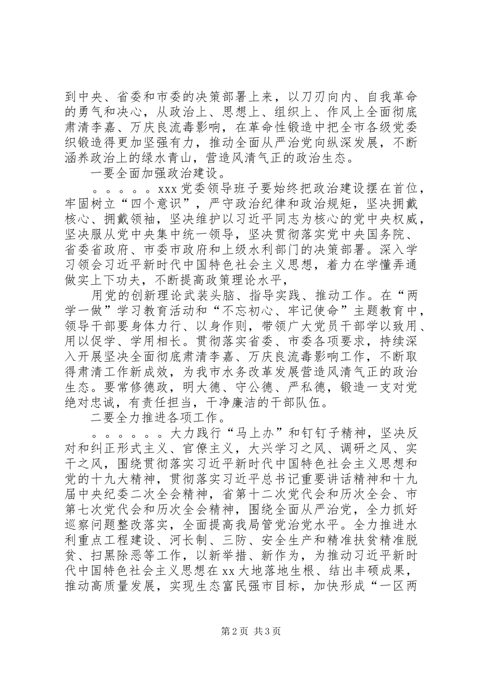 坚决肃清肃清李嘉万庆良流毒影响心得体会_第2页