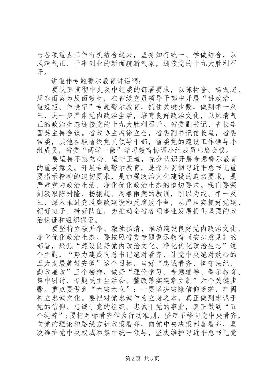 讲重作专题警示教育致辞稿_第2页