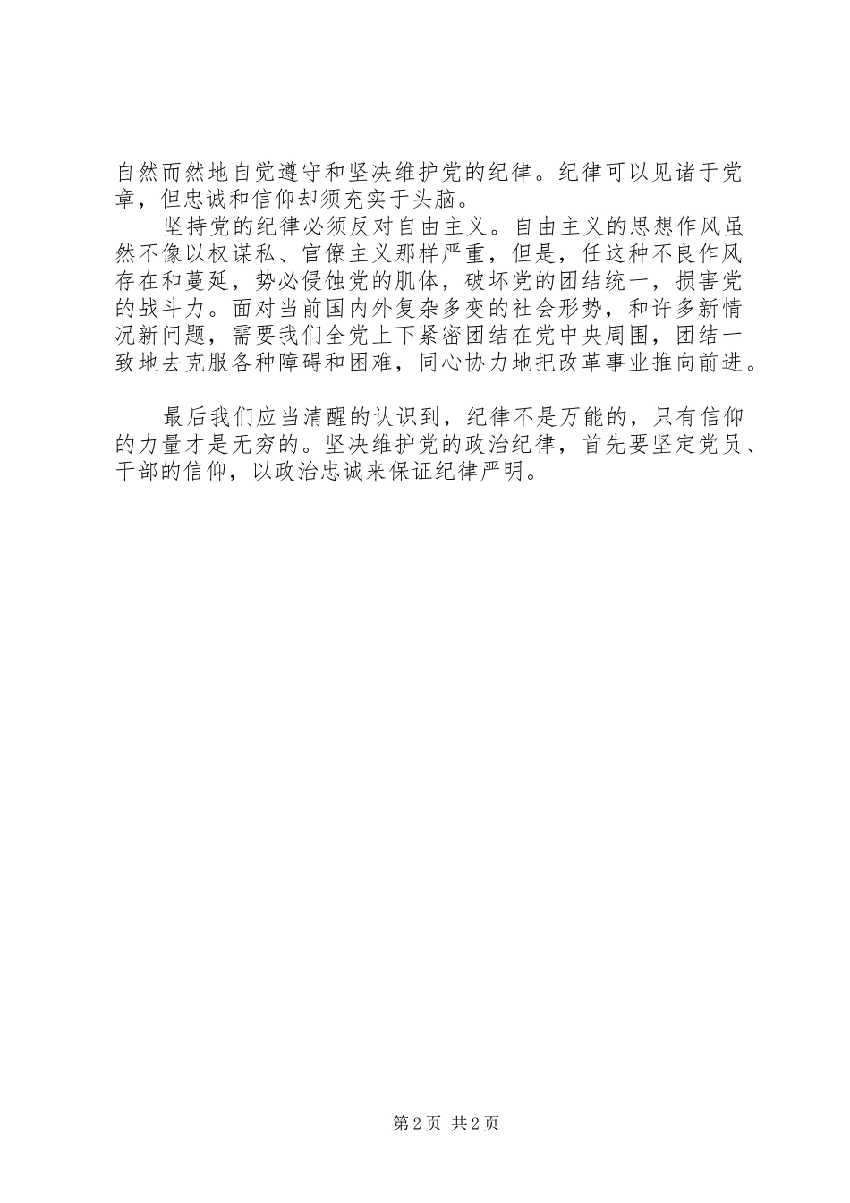 坚决维护党的政治纪律_第2页