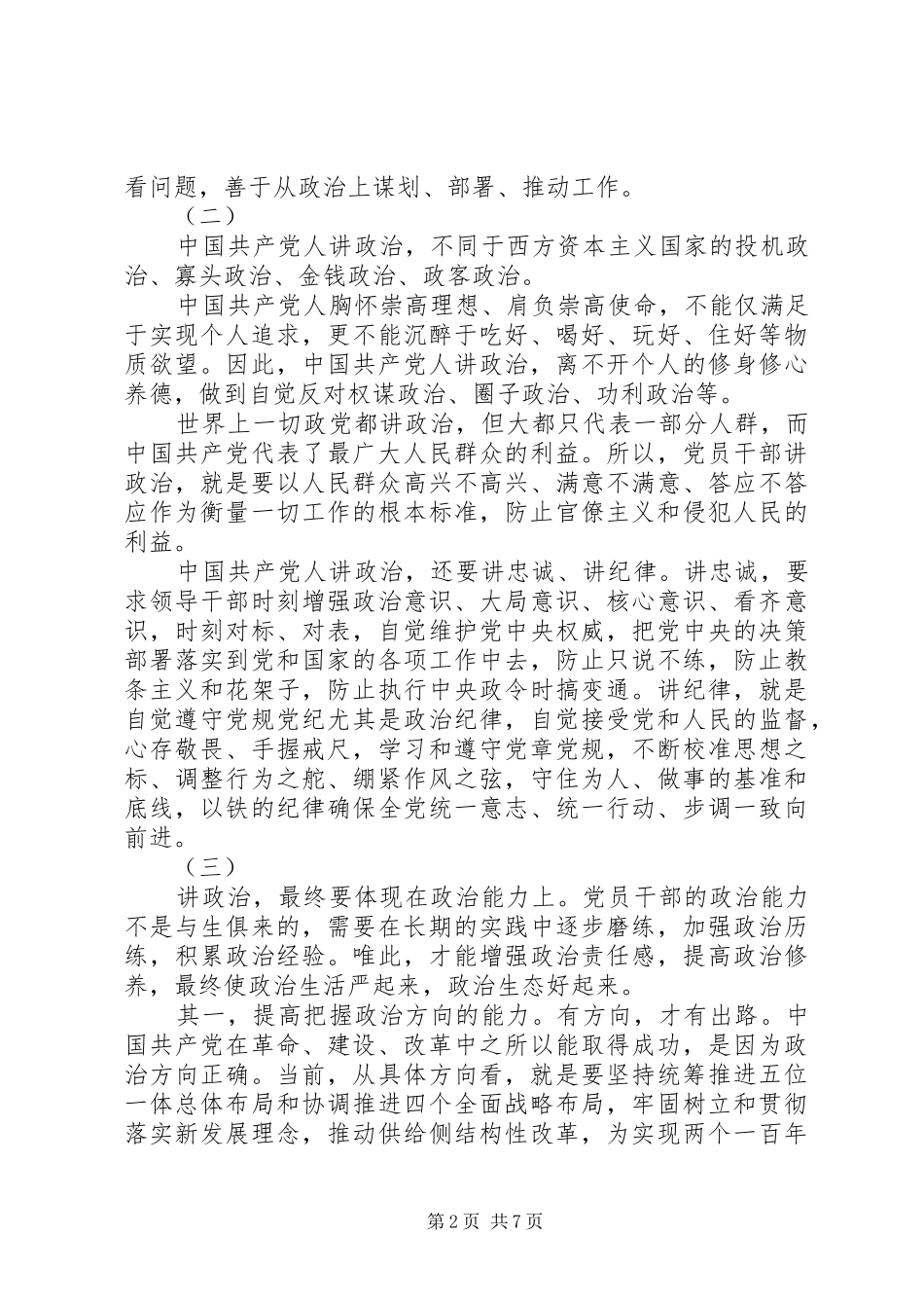 讲重作专题学习心得体会篇_第2页