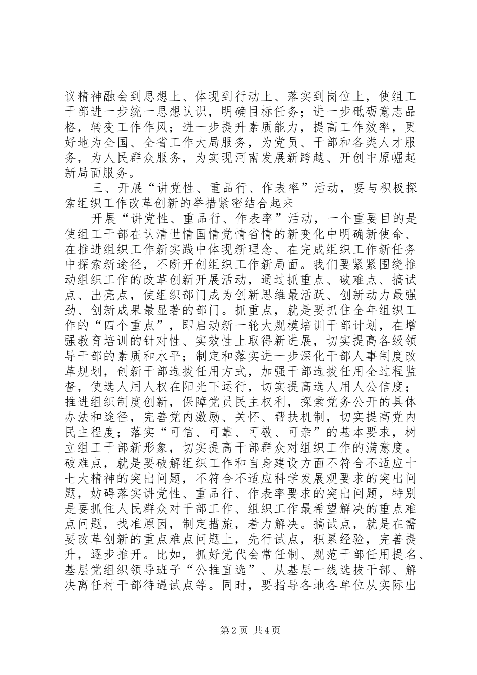 讲重作组织交流_第2页