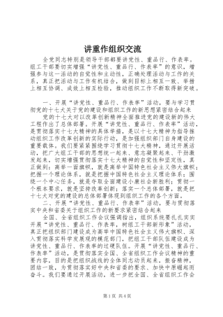 讲重作组织交流