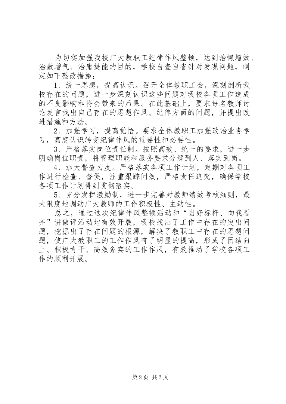 讲做评活动汇报材料_第2页