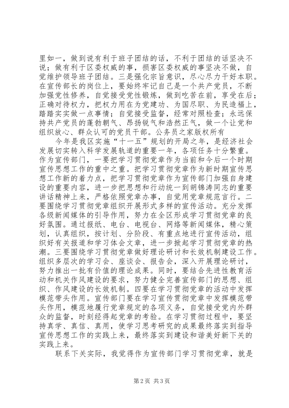 坚决做维护党章的忠诚实践者_第2页