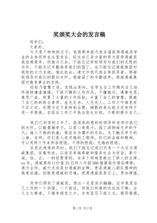 奖颁奖大会的讲话稿