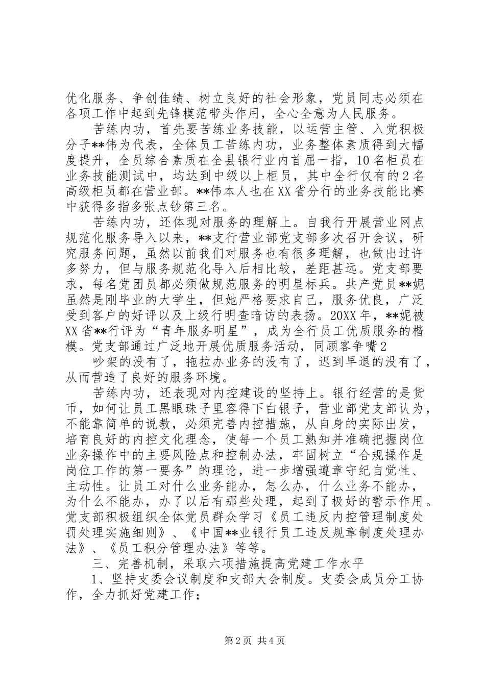 坚强的堡垒群众的旗帜抢险救灾纪实_第2页