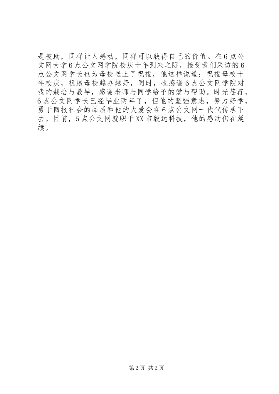 坚强人物的事迹_第2页