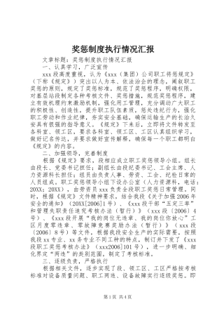 奖惩制度执行情况汇报