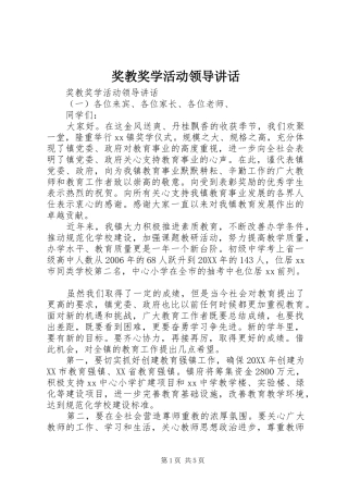 奖教奖学活动领导致辞