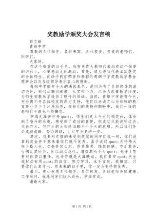 奖教励学颁奖大会讲话稿