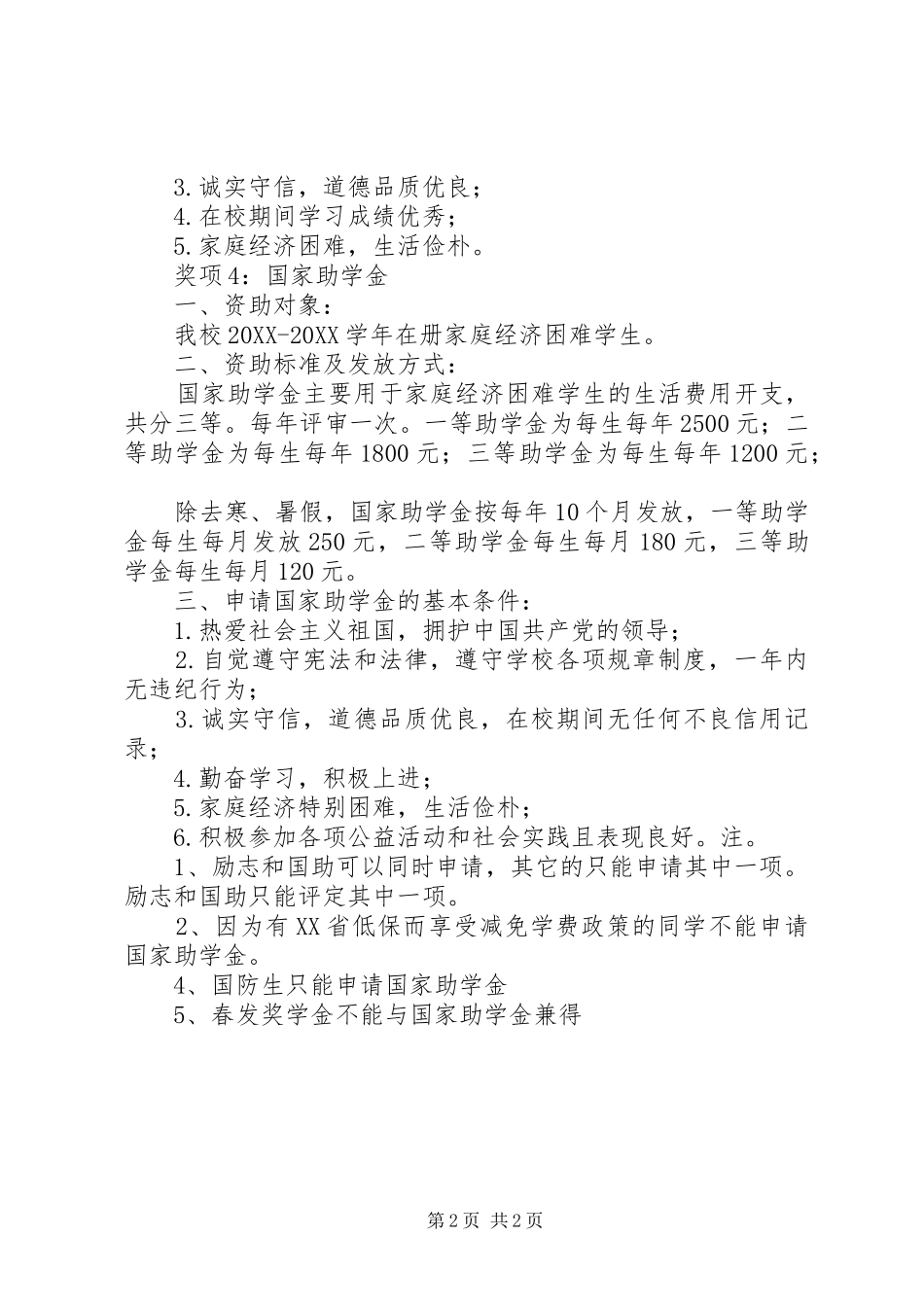 奖励对象标准及申请条件_第2页