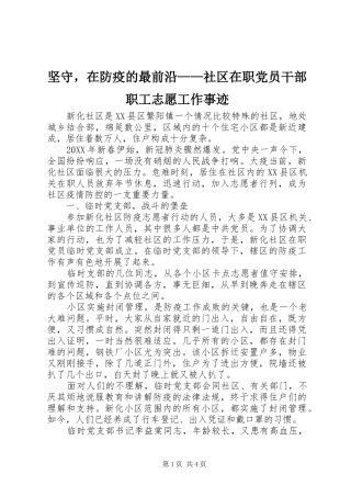坚守，在防疫的最前沿社区在职党员干部职工志愿工作事迹