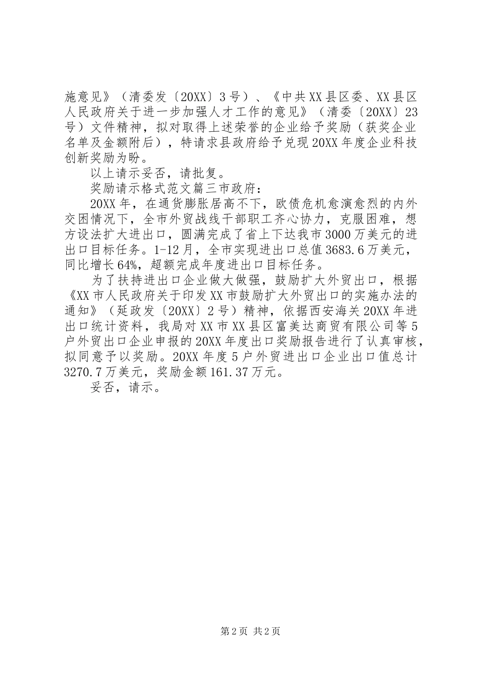 奖励请示格式范文_第2页