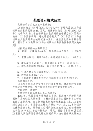 奖励请示格式范文