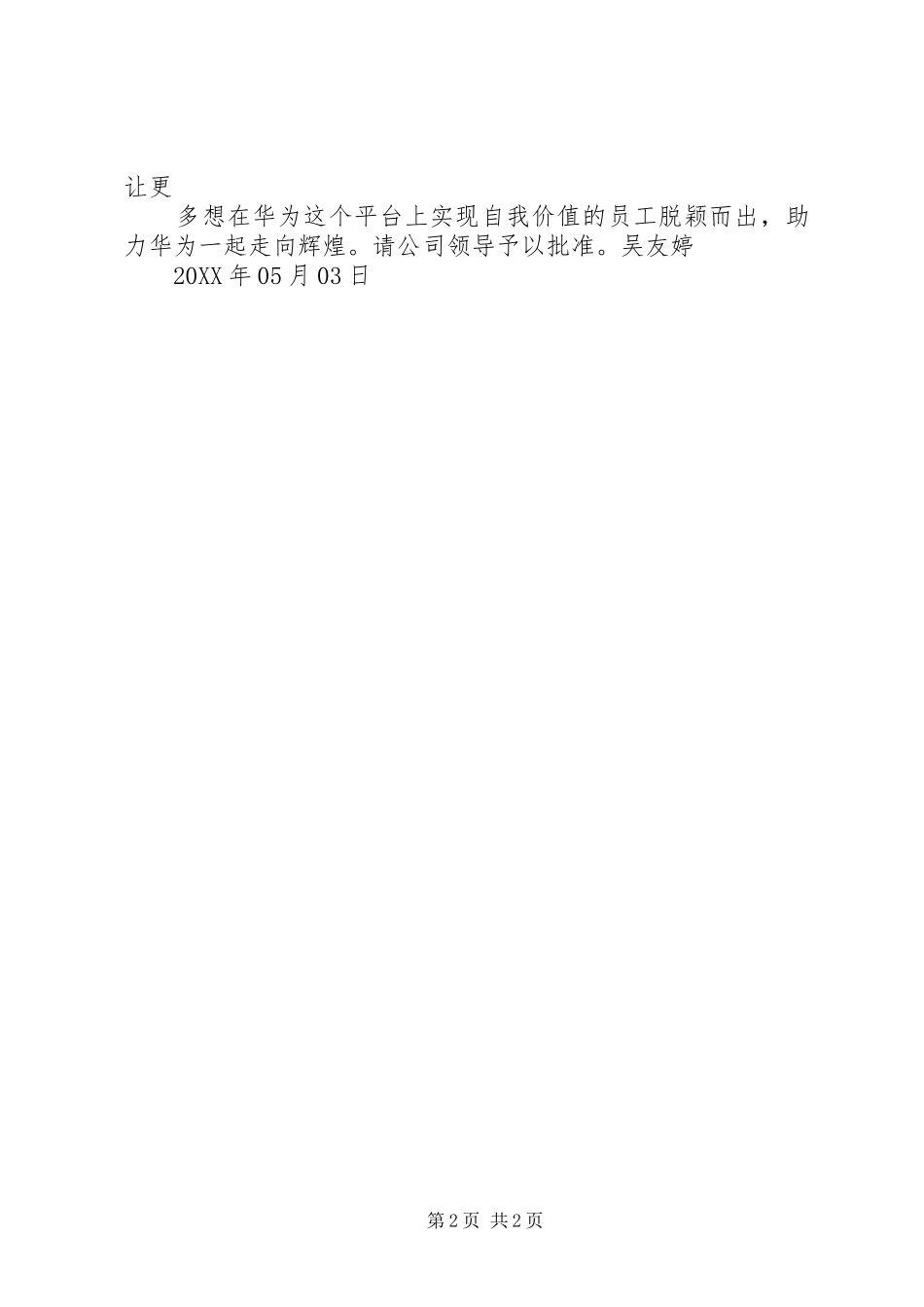 奖励申请报告大全_第2页