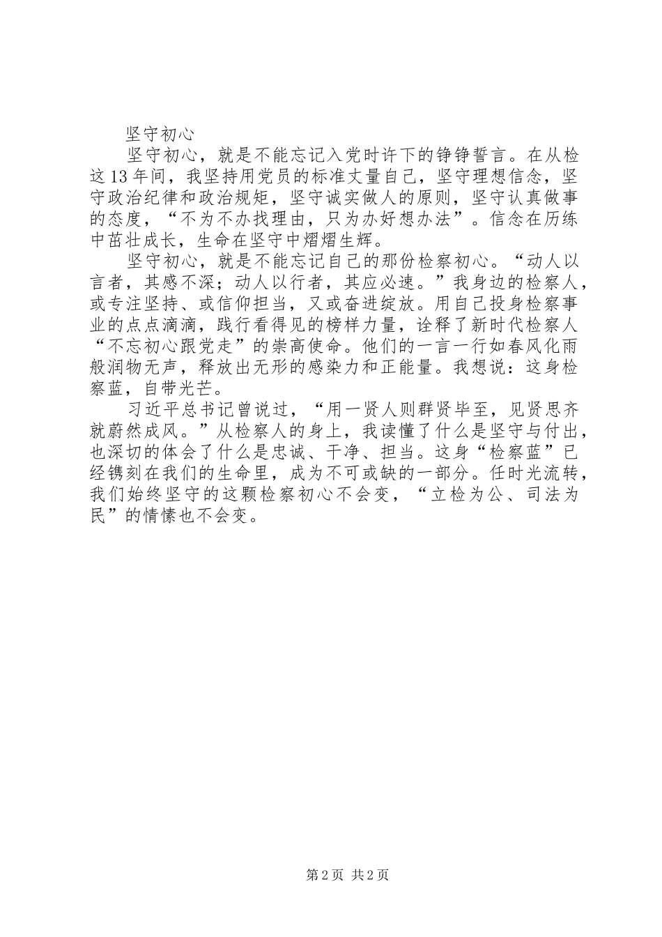 坚守初心跟党走演讲稿_第2页
