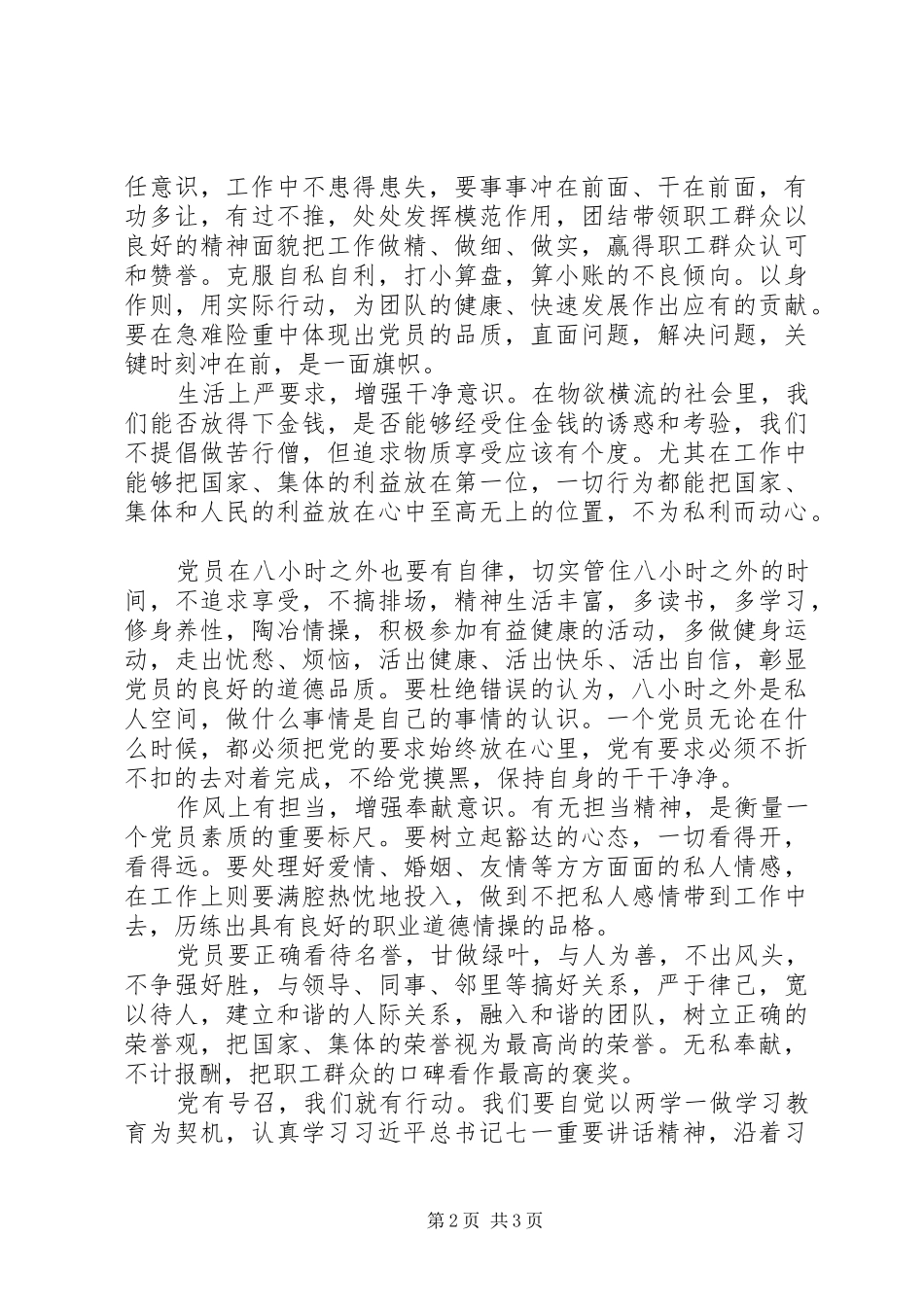 坚守初心坚定前行增强四个意识专题学习心得体会_第2页