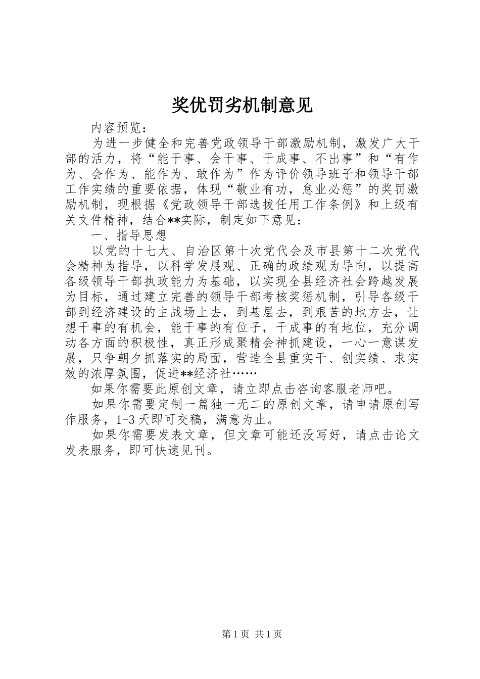 奖优罚劣机制意见_第1页