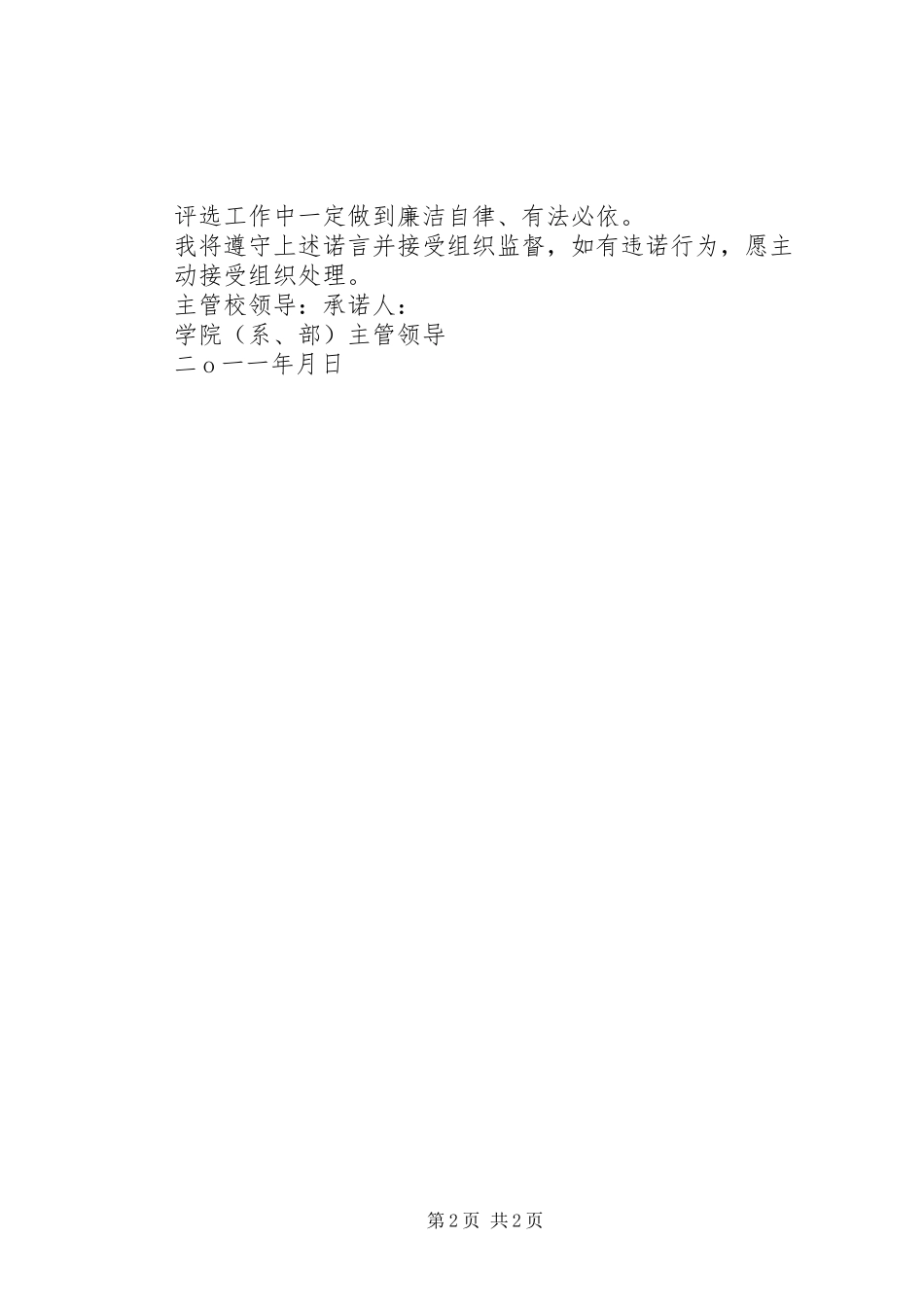 奖助学金申请及发放诚信承诺书_第2页