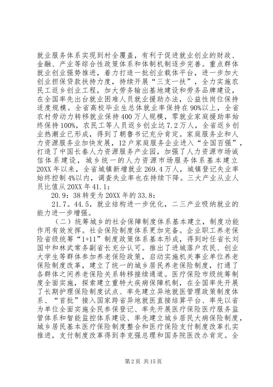 坚守初心使命勇于改革创新推动全省人力资源社会保障事业实现高质量发展_第2页