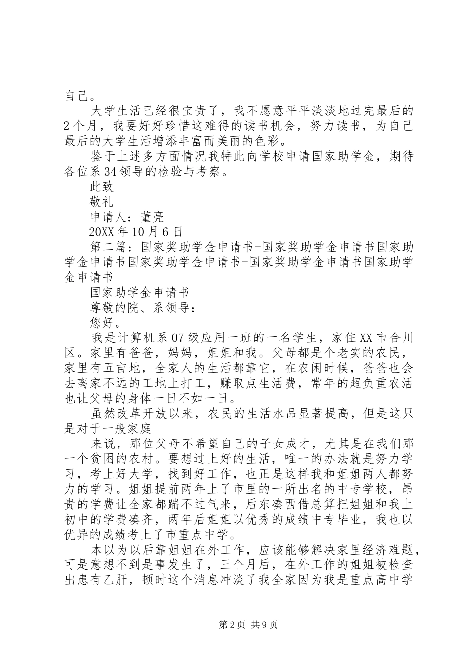 奖助学金申请书_第2页