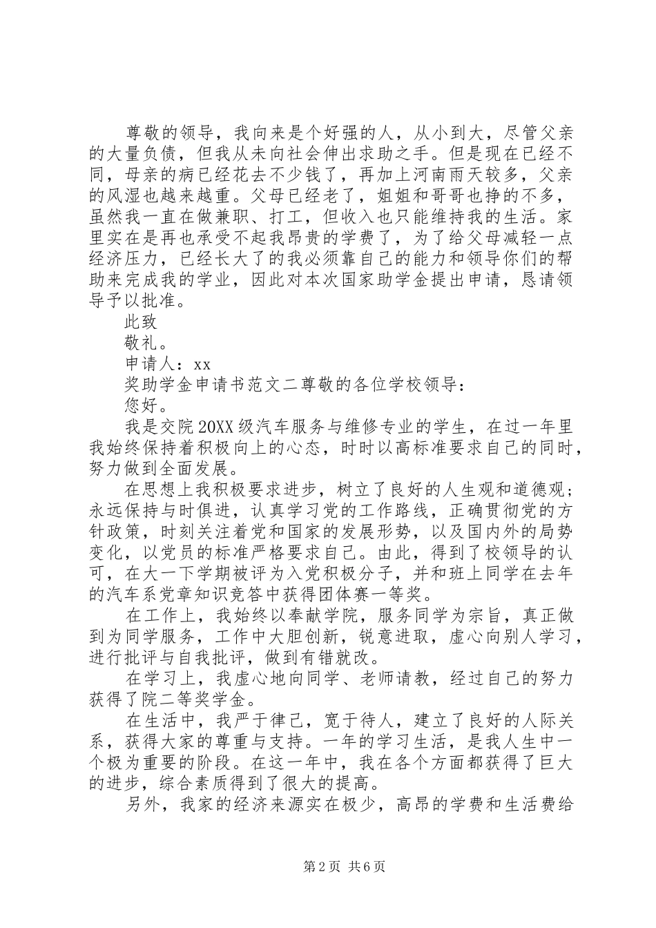 奖助学金申请书范文_第2页