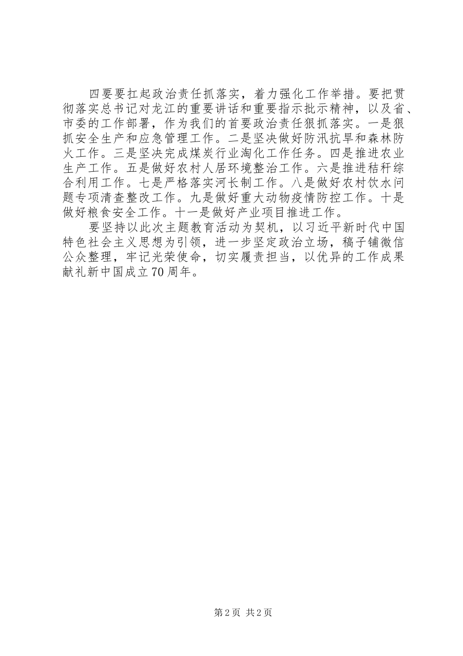 坚守初心勇担使命推动分管工作再上新台阶_第2页