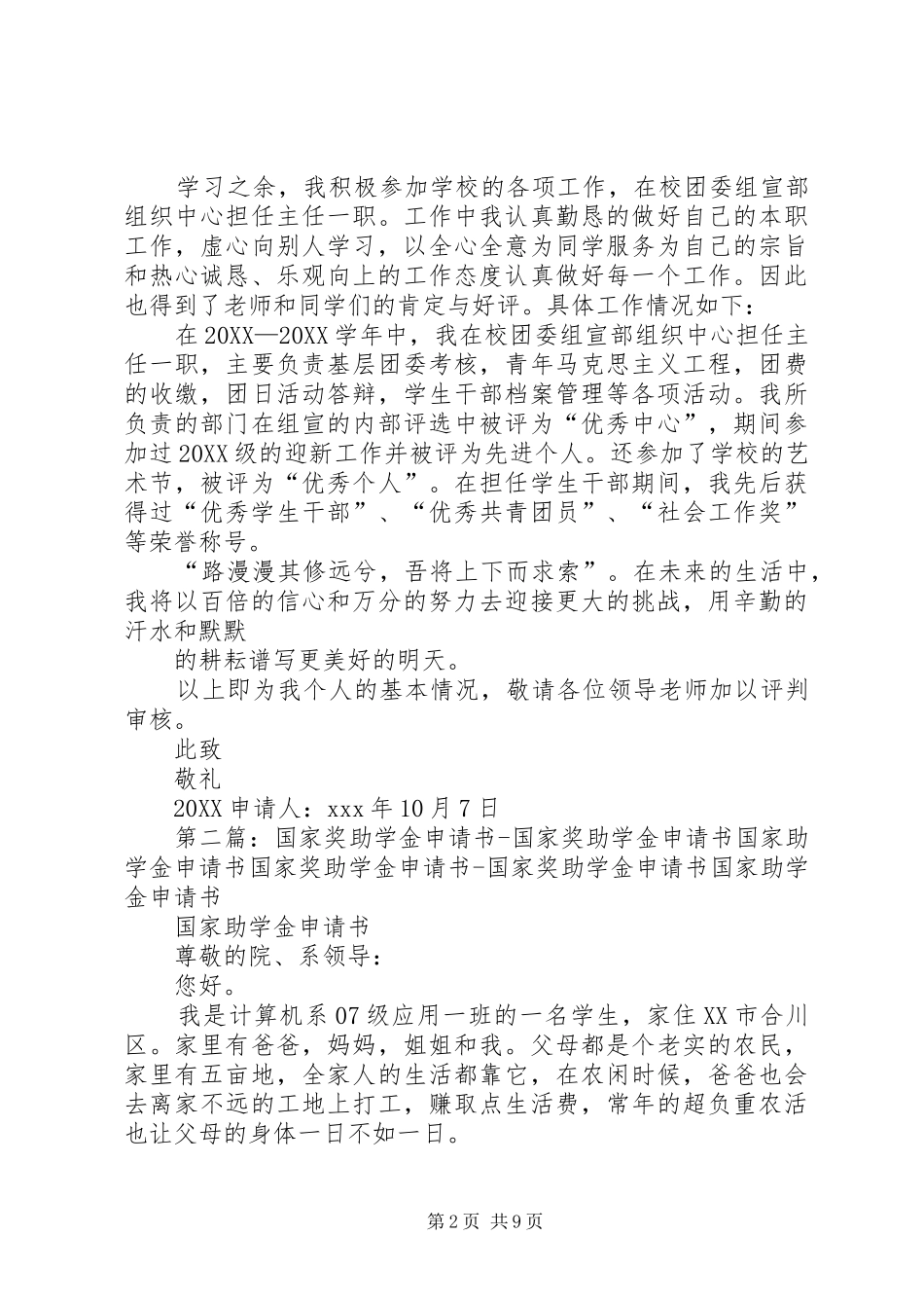 奖助学金申请书模版_第2页