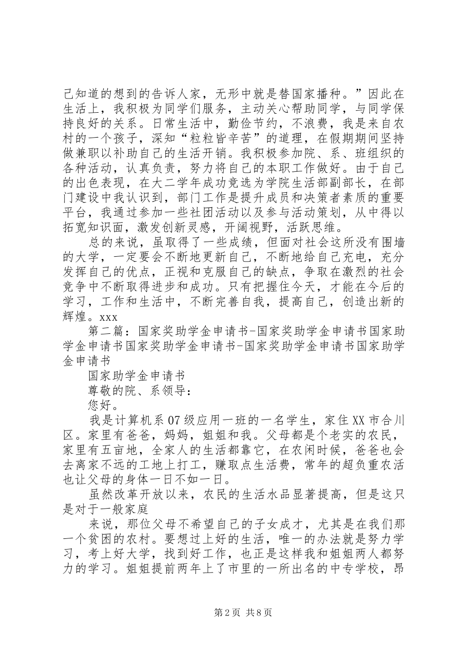 奖助学金申请书先进事迹_第2页