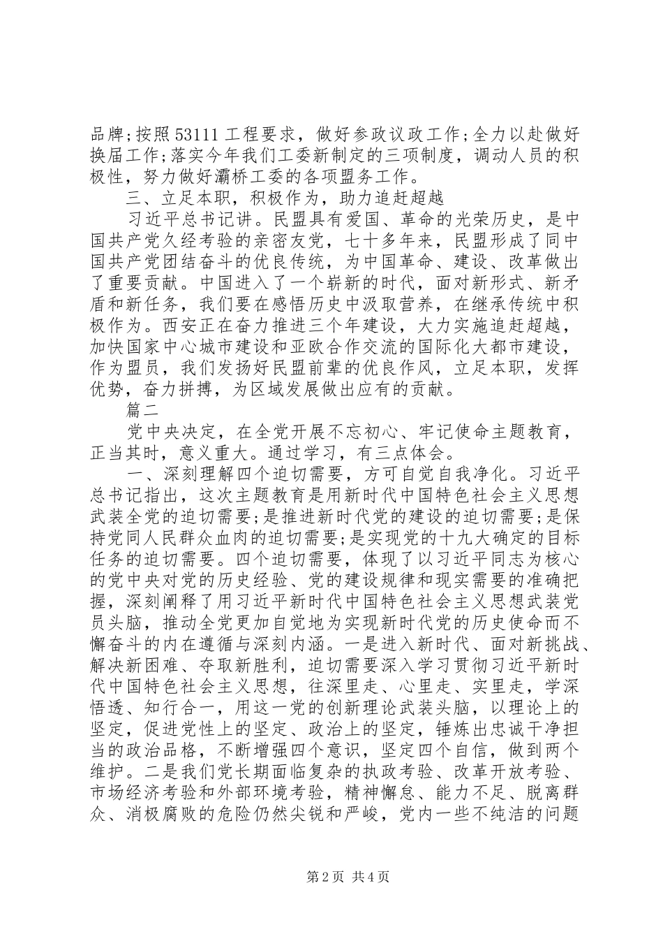 坚守初心主题教育活动心得体会_第2页