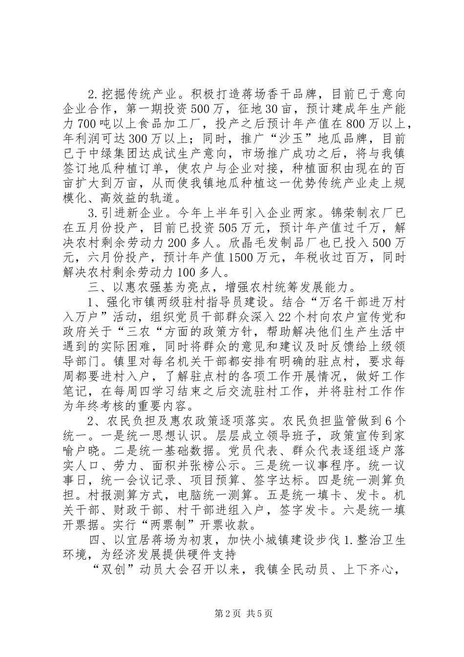 蒋场卫生工作调研_第2页