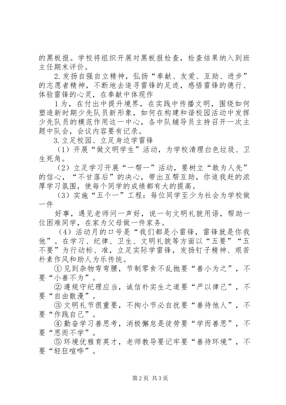 蒋顶小学学雷锋活动月实施方案_第2页