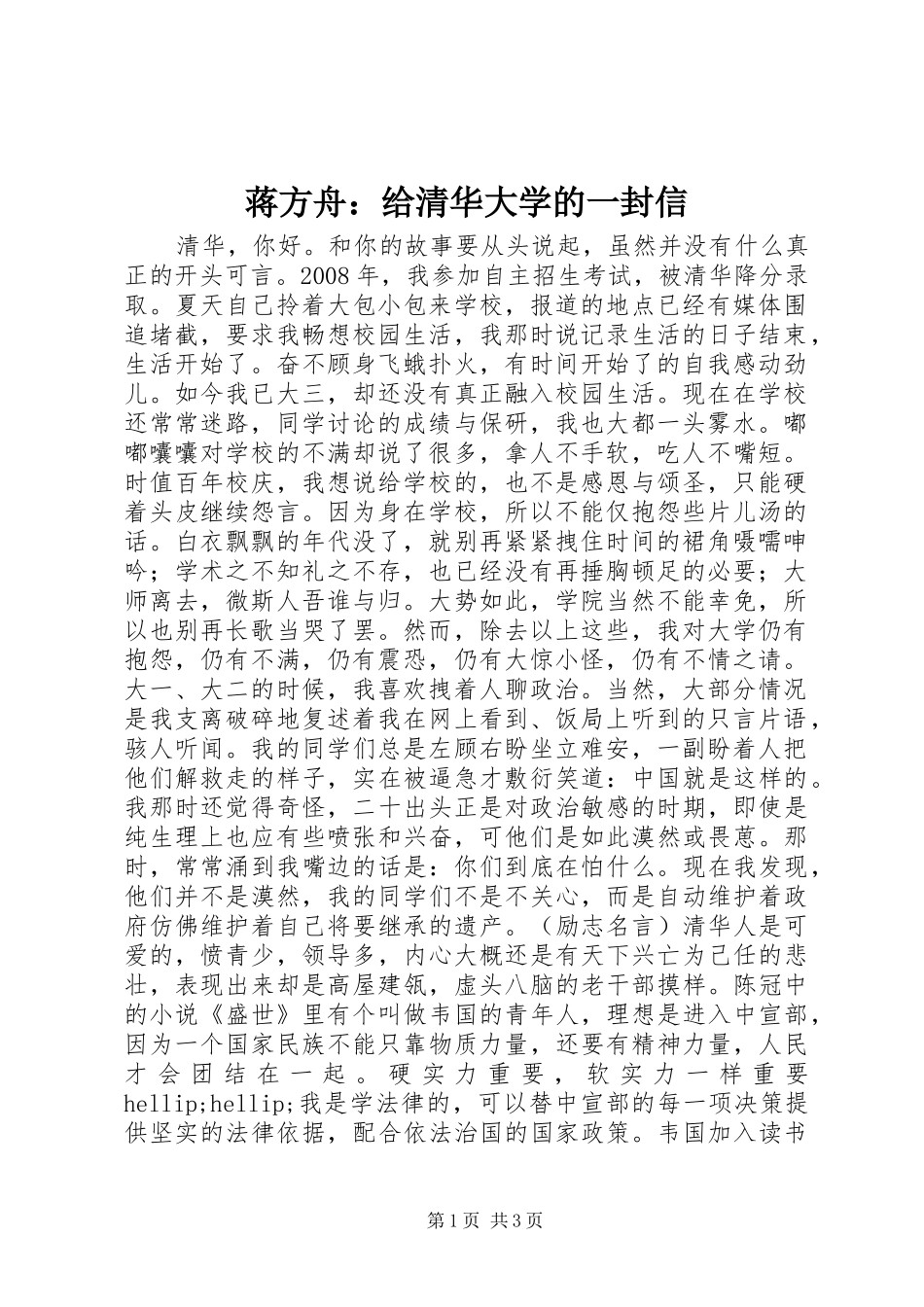 蒋方舟给清华大学的一封信_第1页