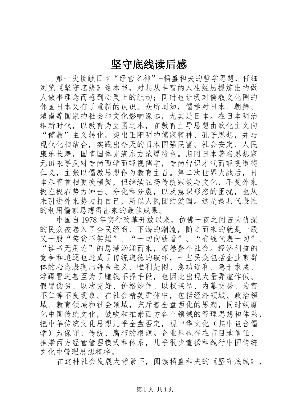 坚守底线读后感_第1页