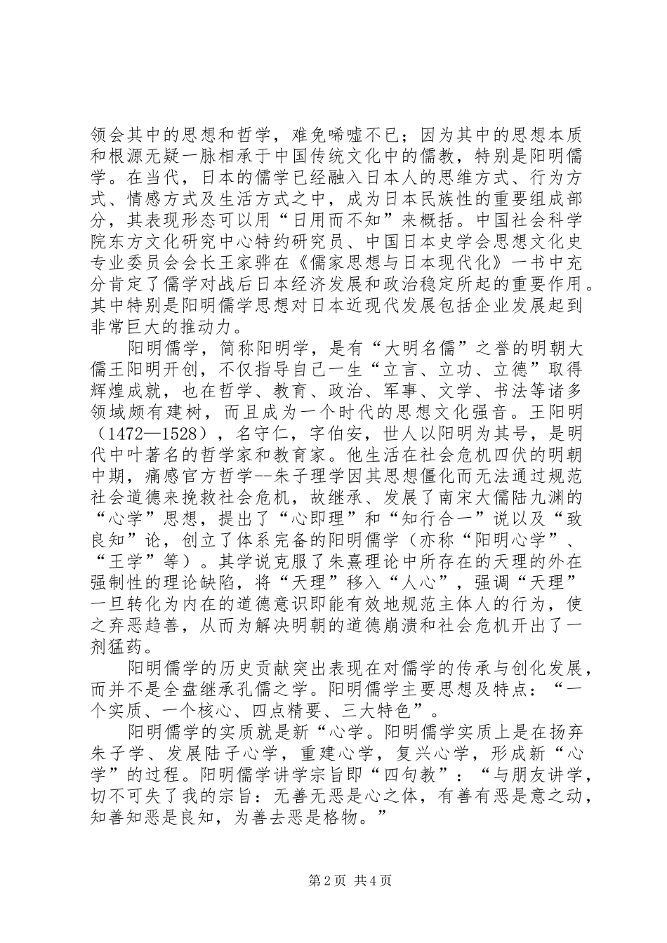 坚守底线读后感_第2页